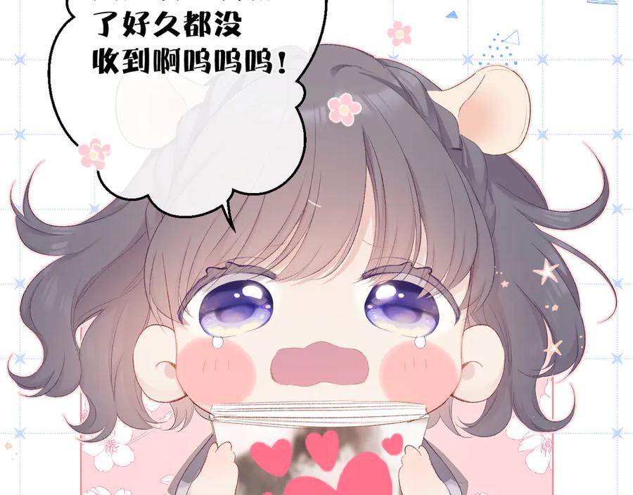 《保护我方大大》第56话 兄弟相认 第11页