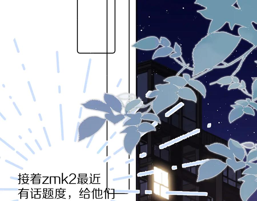 《保护我方大大》第56话 兄弟相认 第84页