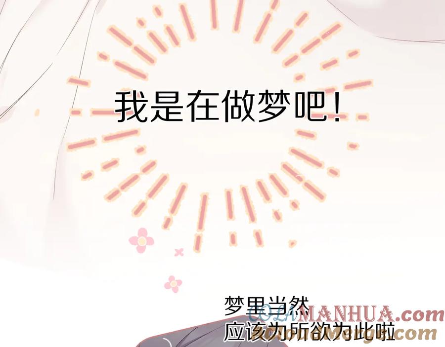 《保护我方大大》小剧场 想你 第13页