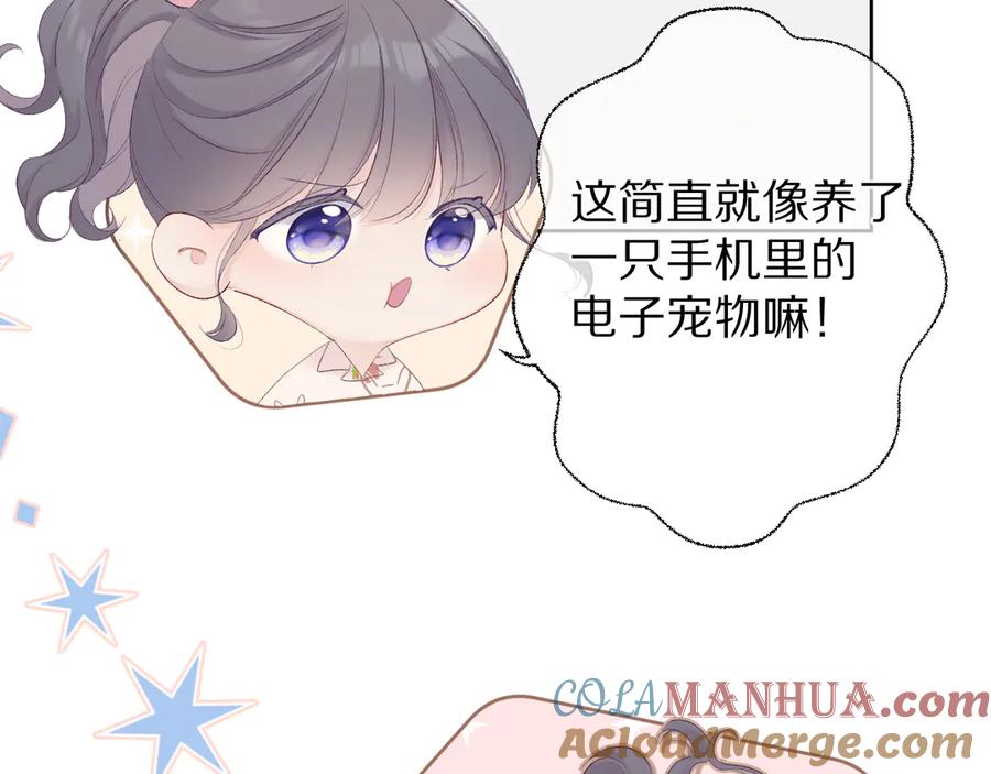 《保护我方大大》小剧场 想你 第5页