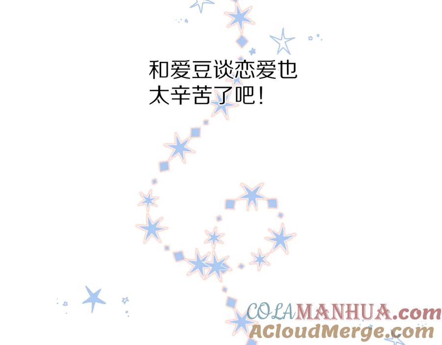 《保护我方大大》小剧场 想你 第7页