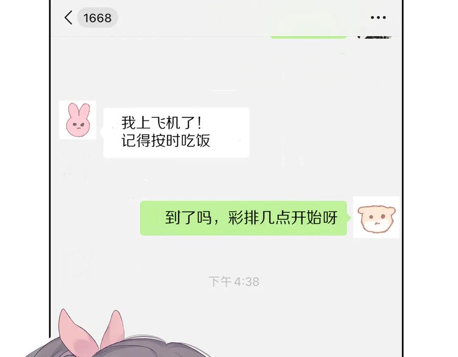 《保护我方大大》小剧场 想你 第4页