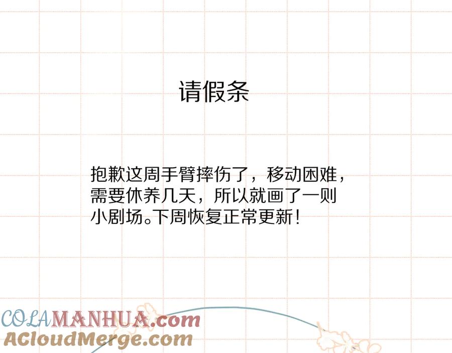 《保护我方大大》小剧场 想你 第27页