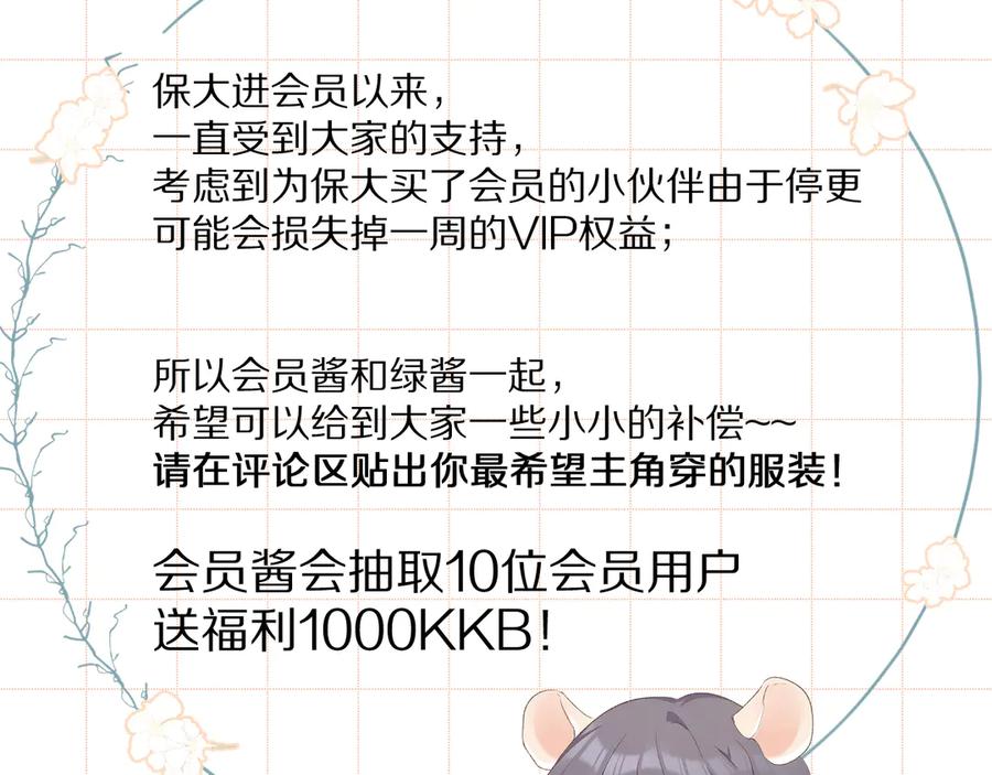 《保护我方大大》小剧场 想你 第28页