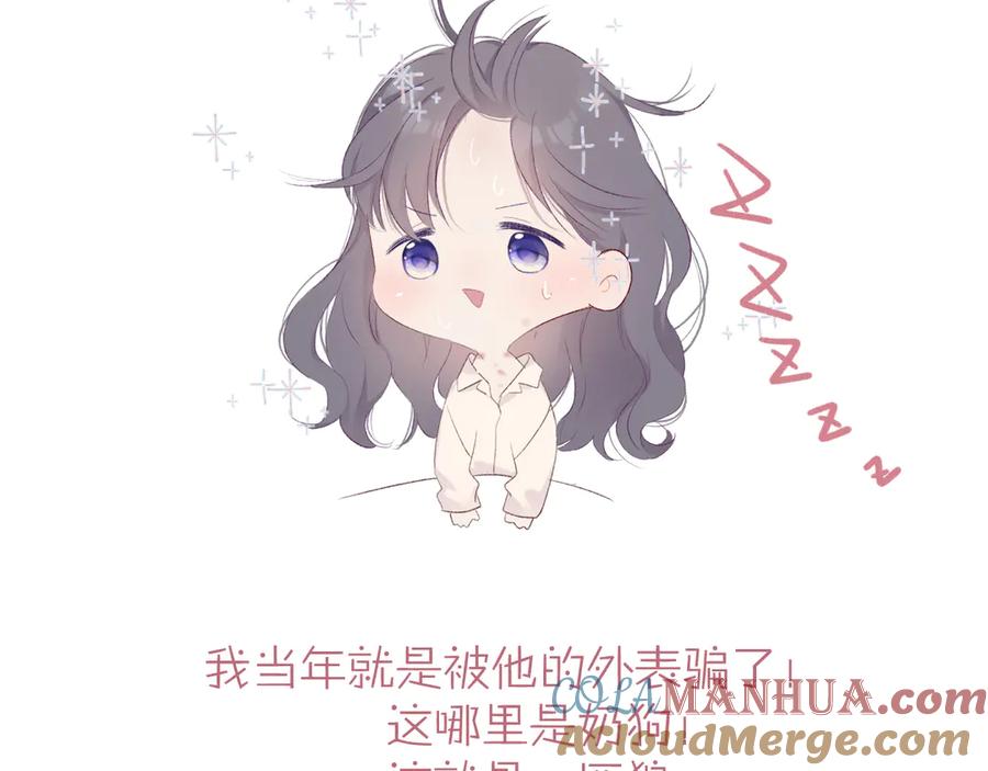 《保护我方大大》小剧场 想你 第25页