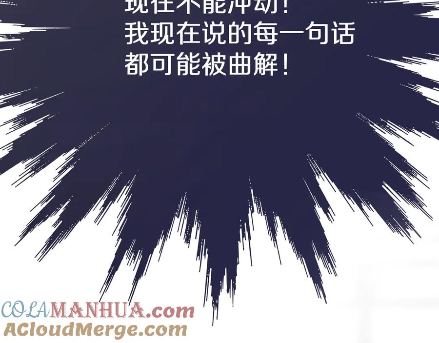 《保护我方大大》第57话 我在！ 第93页