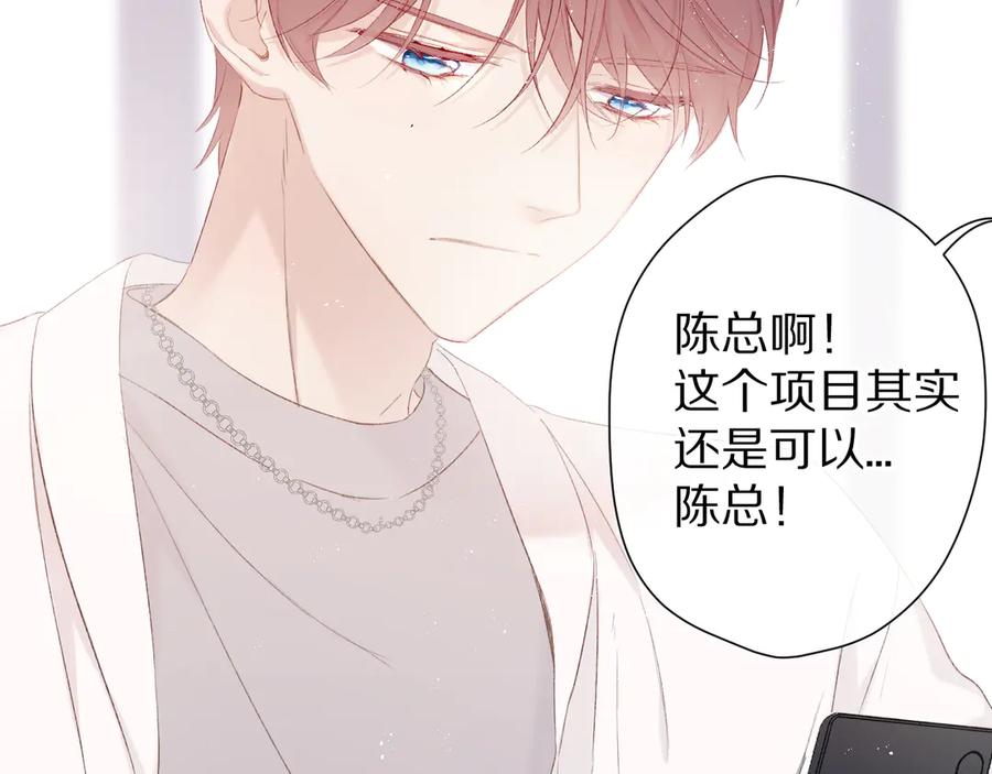 《保护我方大大》第57话 我在！ 第38页