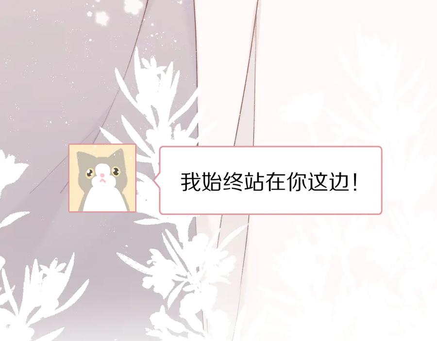 《保护我方大大》第57话 我在！ 第122页