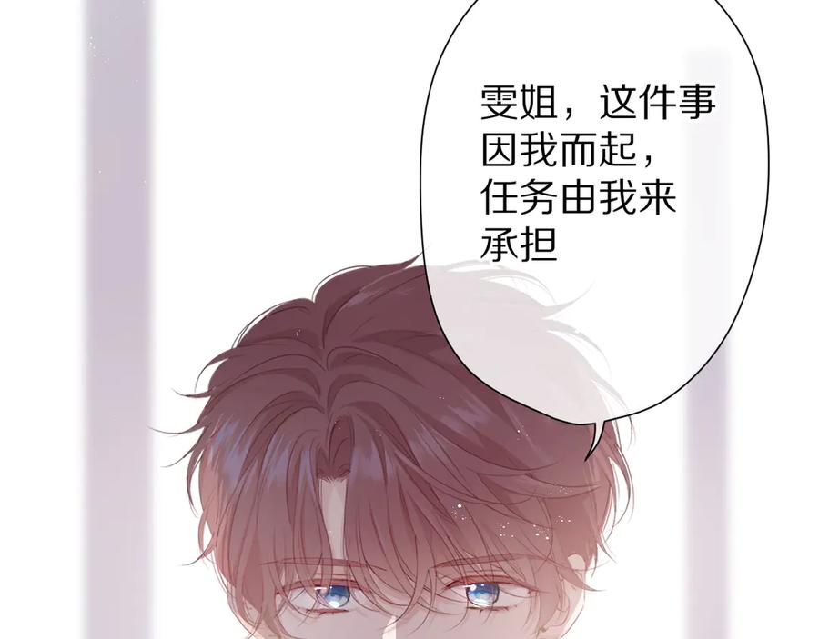 《保护我方大大》第57话 我在！ 第46页