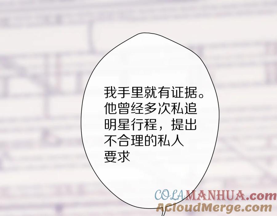 《保护我方大大》第57话 我在！ 第101页