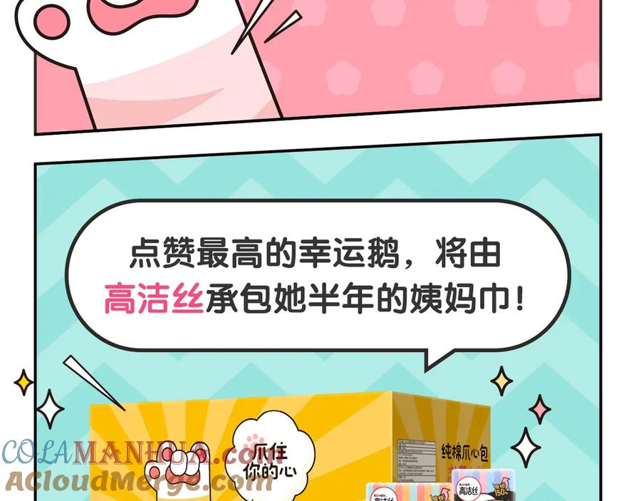 《保护我方大大》第57话 我在！ 第145页