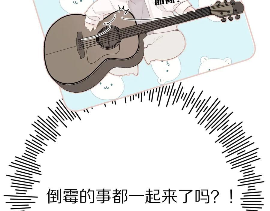 《保护我方大大》第57话 我在！ 第67页