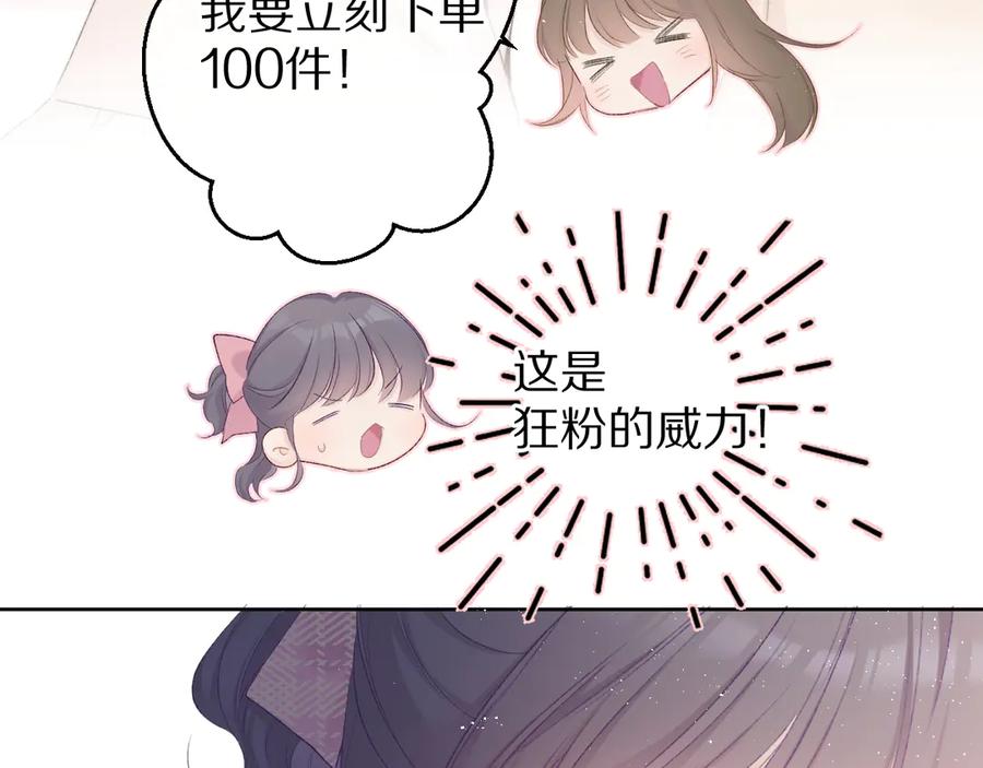 《保护我方大大》第57话 我在！ 第10页