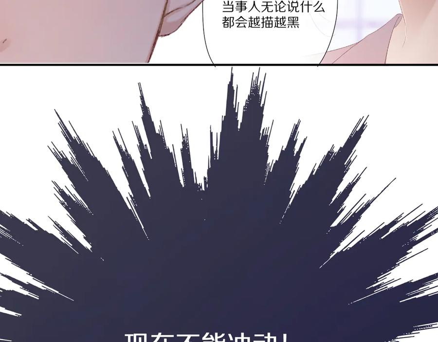 《保护我方大大》第57话 我在！ 第92页
