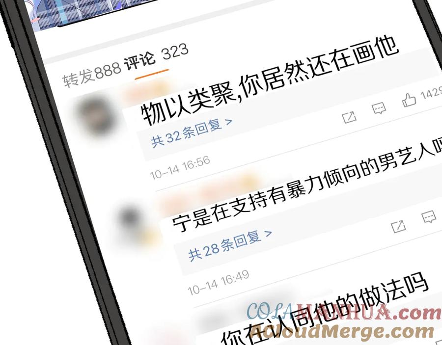 《保护我方大大》第57话 我在！ 第73页