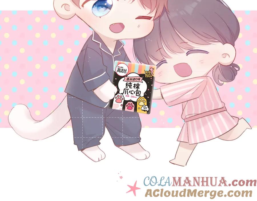《保护我方大大》第57话 我在！ 第141页