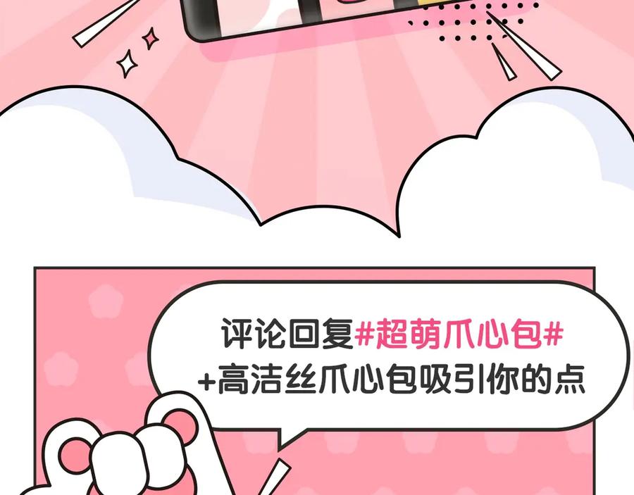 《保护我方大大》第57话 我在！ 第144页