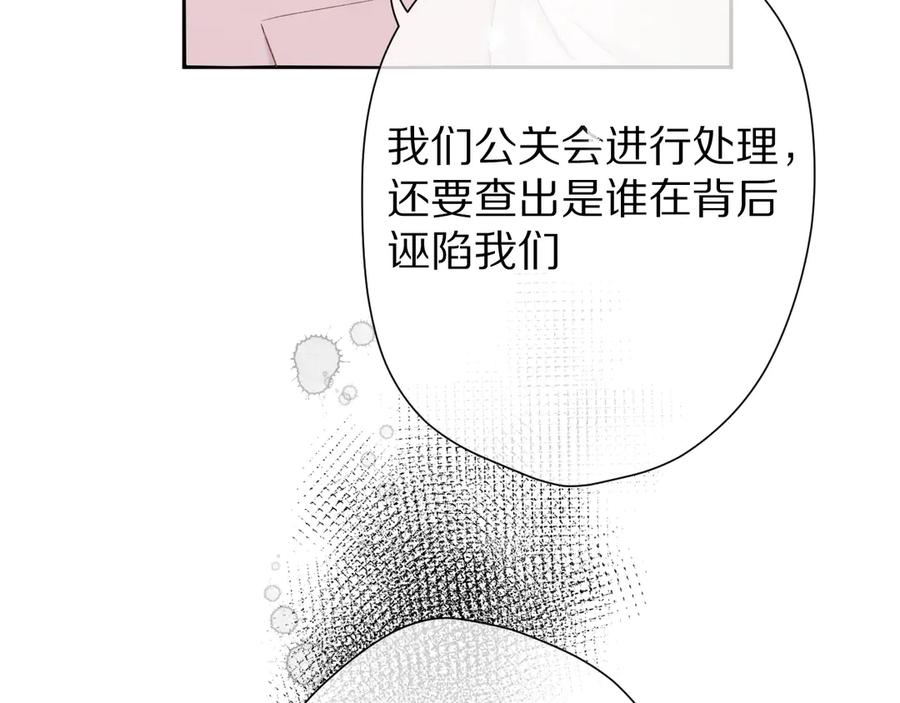 《保护我方大大》第57话 我在！ 第51页