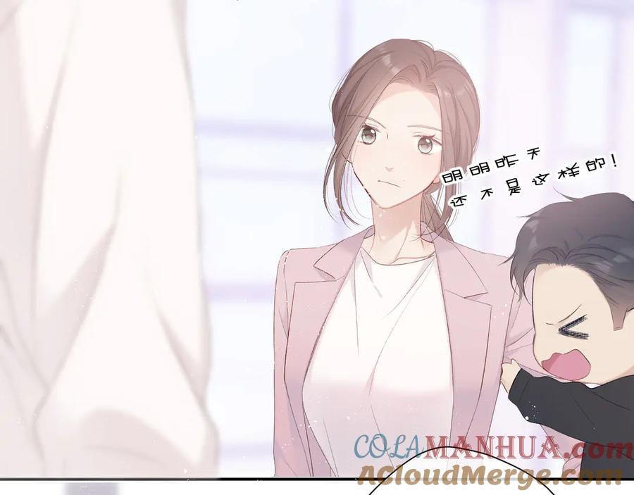 《保护我方大大》第57话 我在！ 第45页