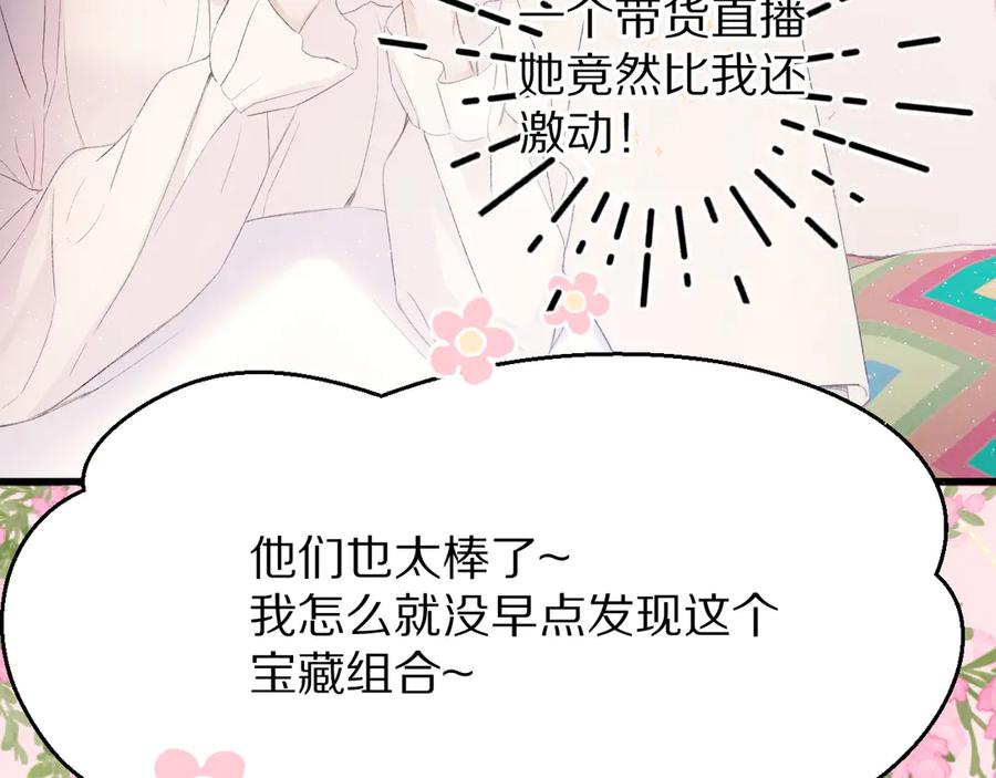 《保护我方大大》第57话 我在！ 第7页