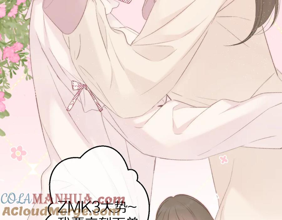 《保护我方大大》第57话 我在！ 第9页