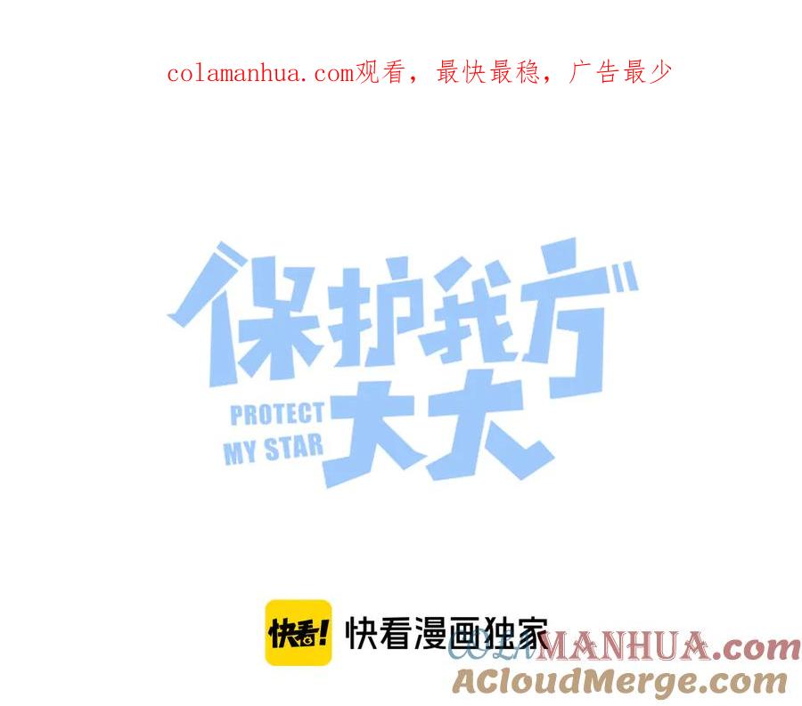 《保护我方大大》第57话 我在！ 第1页