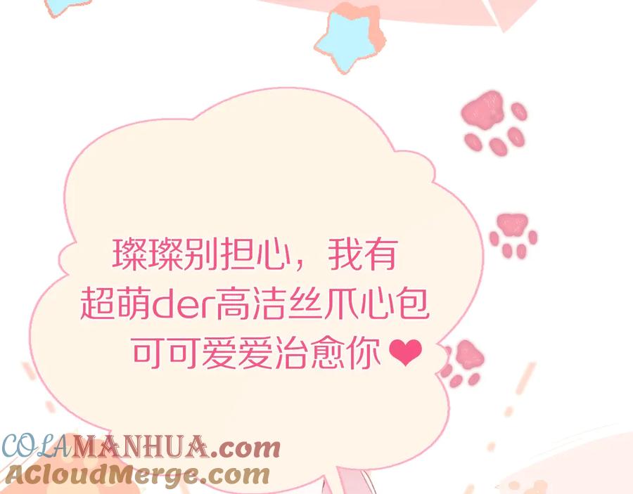 《保护我方大大》第57话 我在！ 第137页