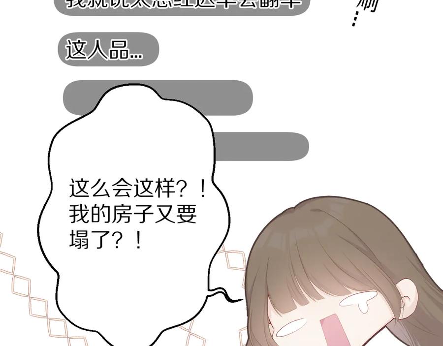 《保护我方大大》第57话 我在！ 第27页