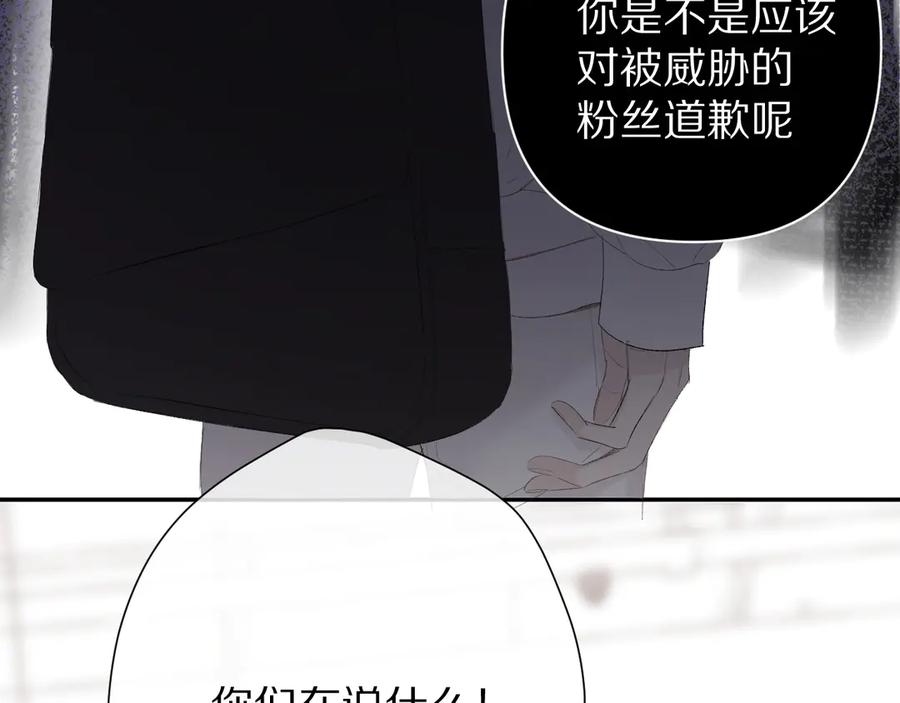 《保护我方大大》第57话 我在！ 第88页