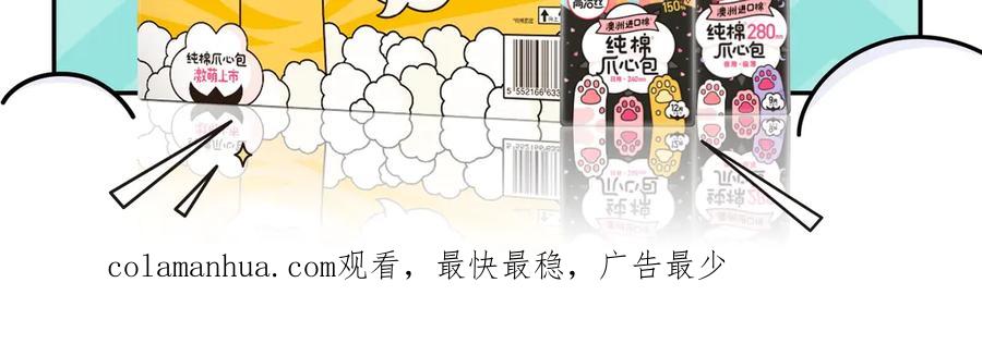 《保护我方大大》第57话 我在！ 第146页