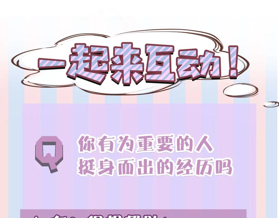 《保护我方大大》第57话 我在！ 第124页