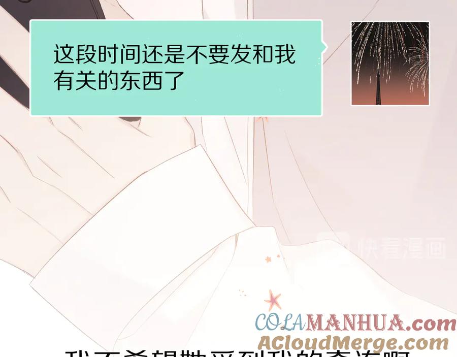 《保护我方大大》第57话 我在！ 第77页