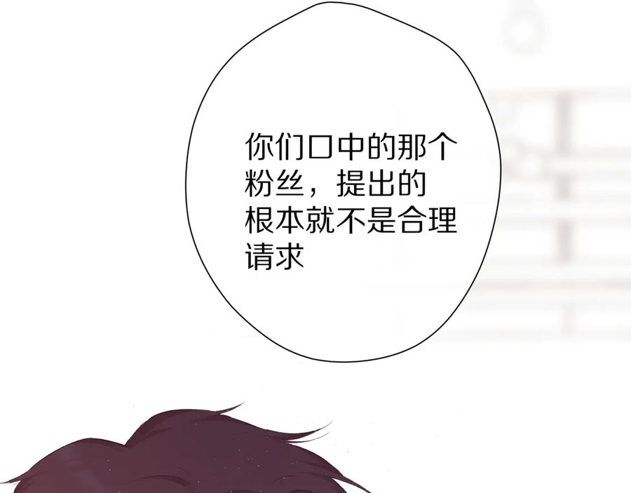 《保护我方大大》第57话 我在！ 第94页