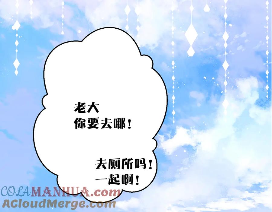 《保护我方大大》第58话 校霸往事 第81页