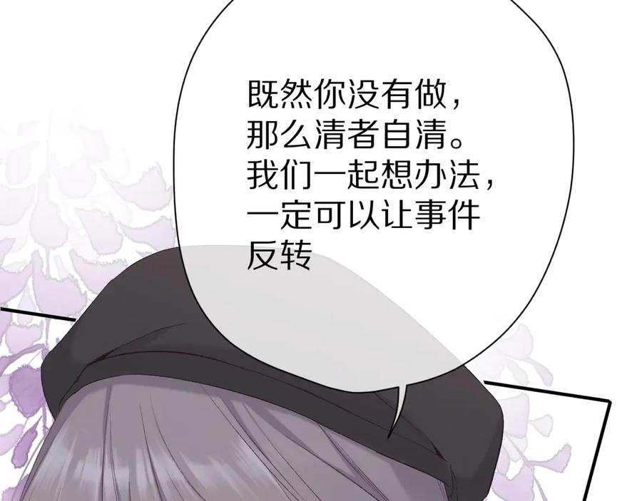 《保护我方大大》第58话 校霸往事 第119页