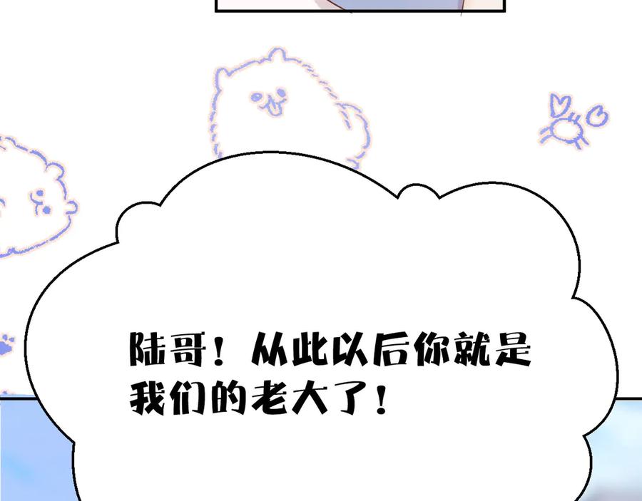 《保护我方大大》第58话 校霸往事 第68页