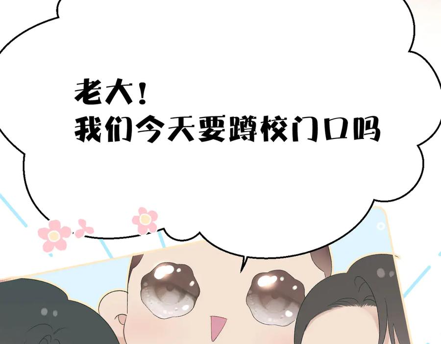 《保护我方大大》第58话 校霸往事 第84页