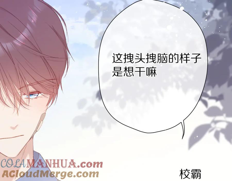 《保护我方大大》第58话 校霸往事 第45页