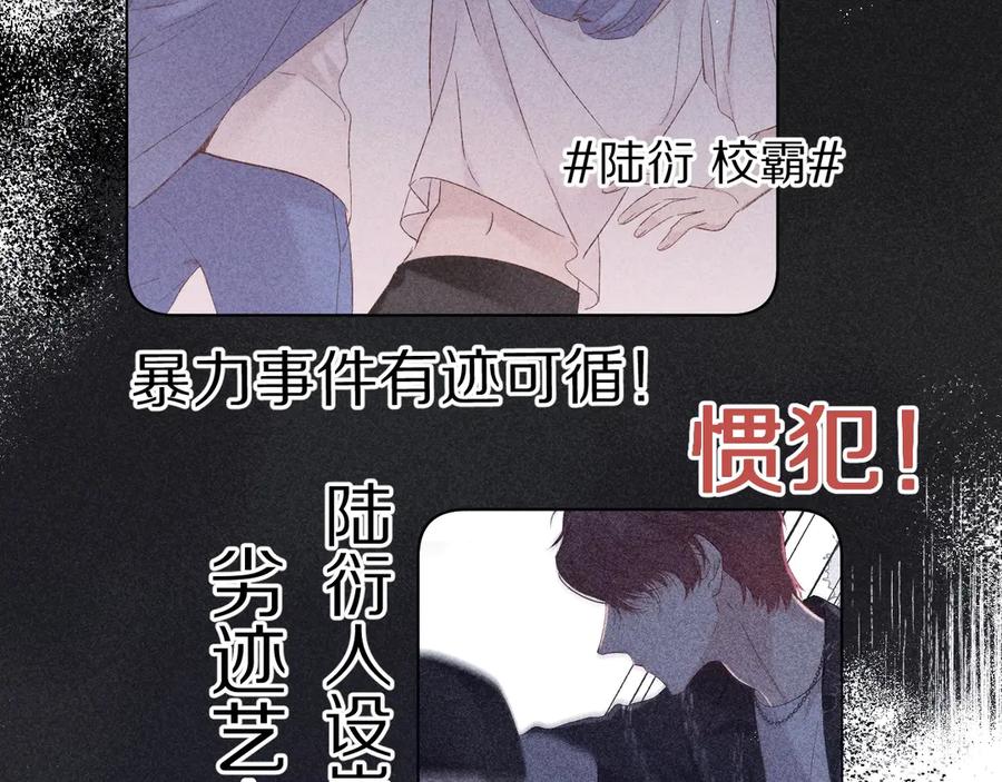 《保护我方大大》第58话 校霸往事 第15页