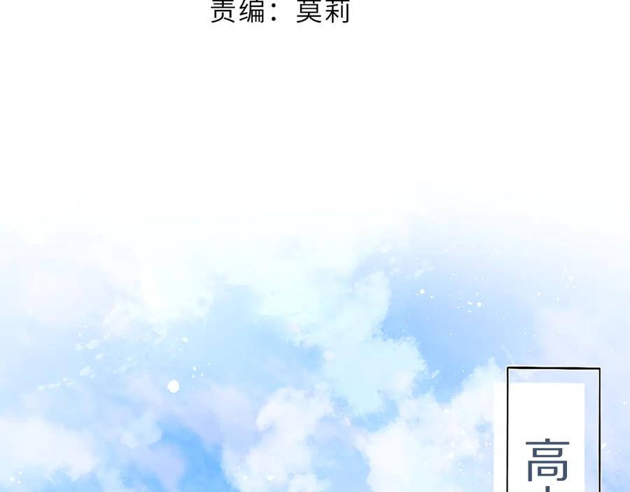 《保护我方大大》第58话 校霸往事 第39页