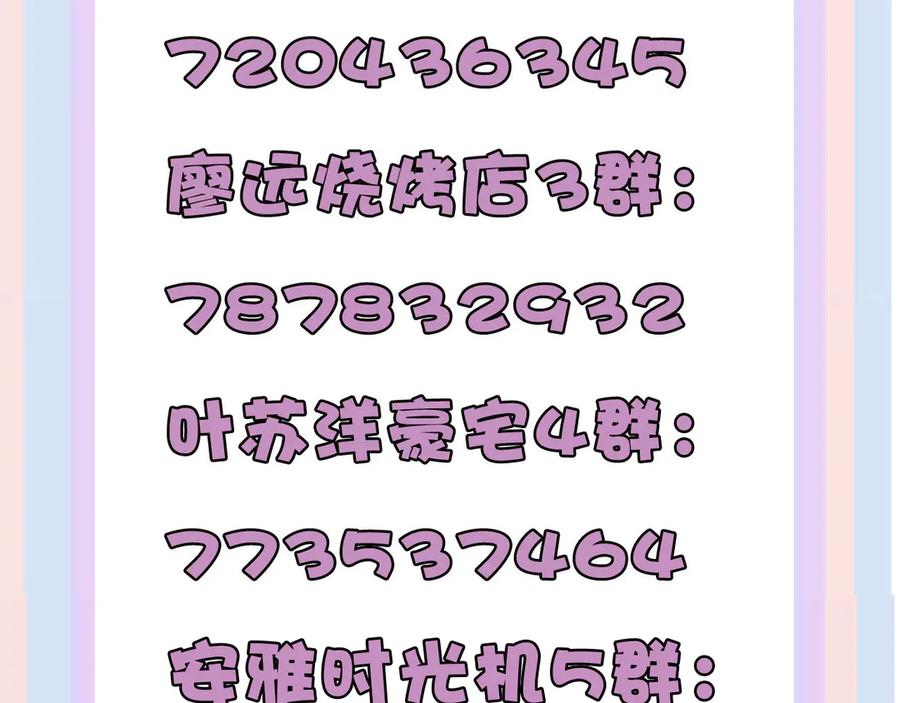 《保护我方大大》第58话 校霸往事 第144页