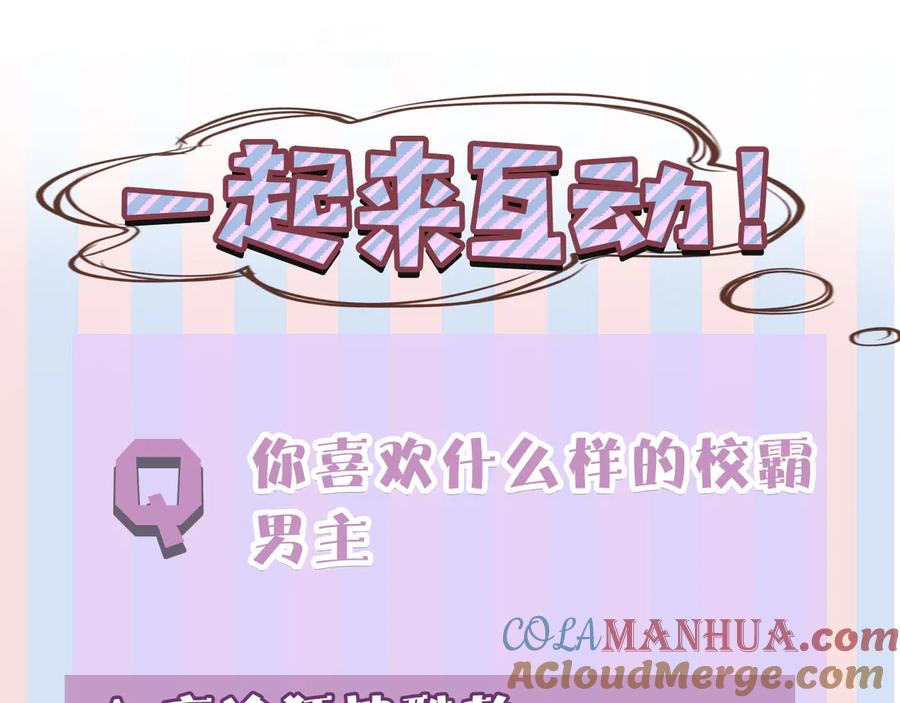 《保护我方大大》第58话 校霸往事 第141页