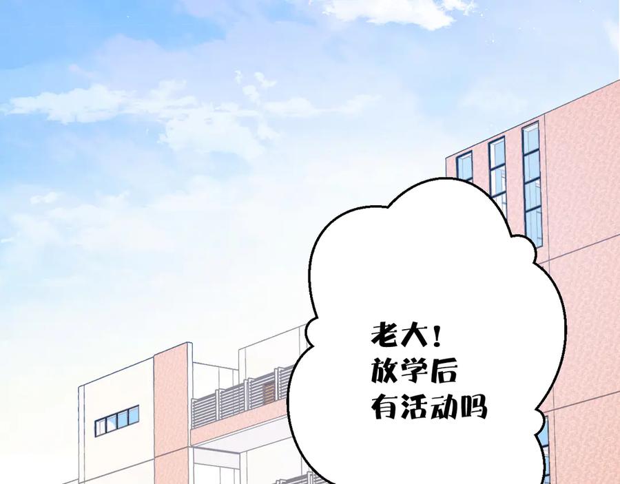 《保护我方大大》第58话 校霸往事 第82页