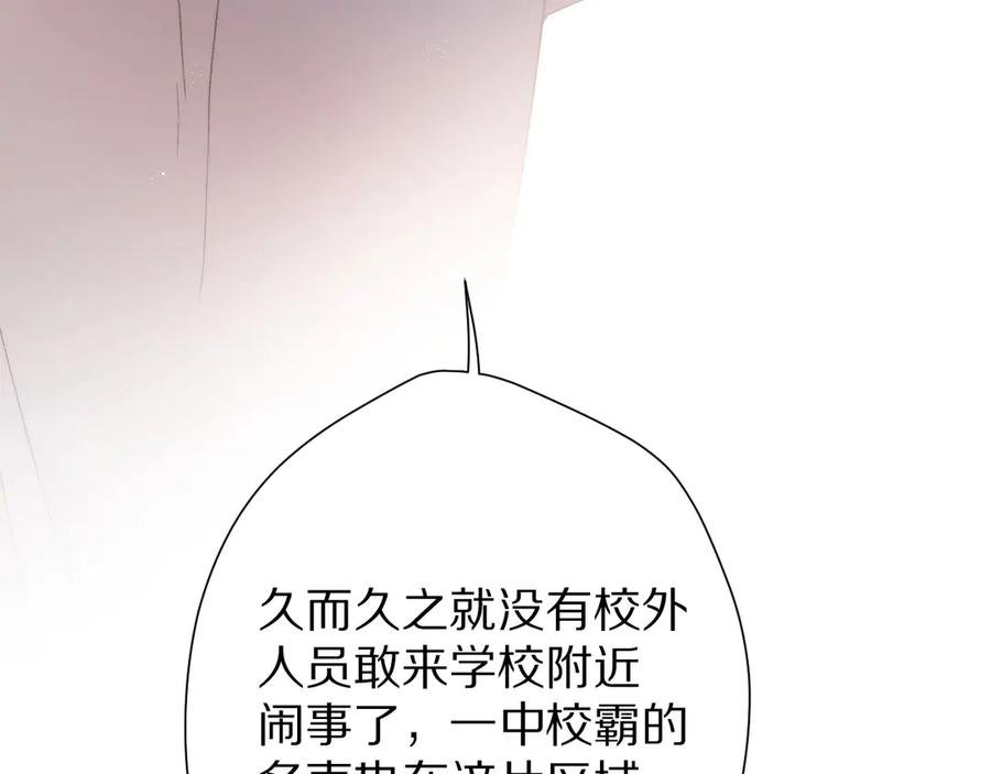 《保护我方大大》第58话 校霸往事 第111页