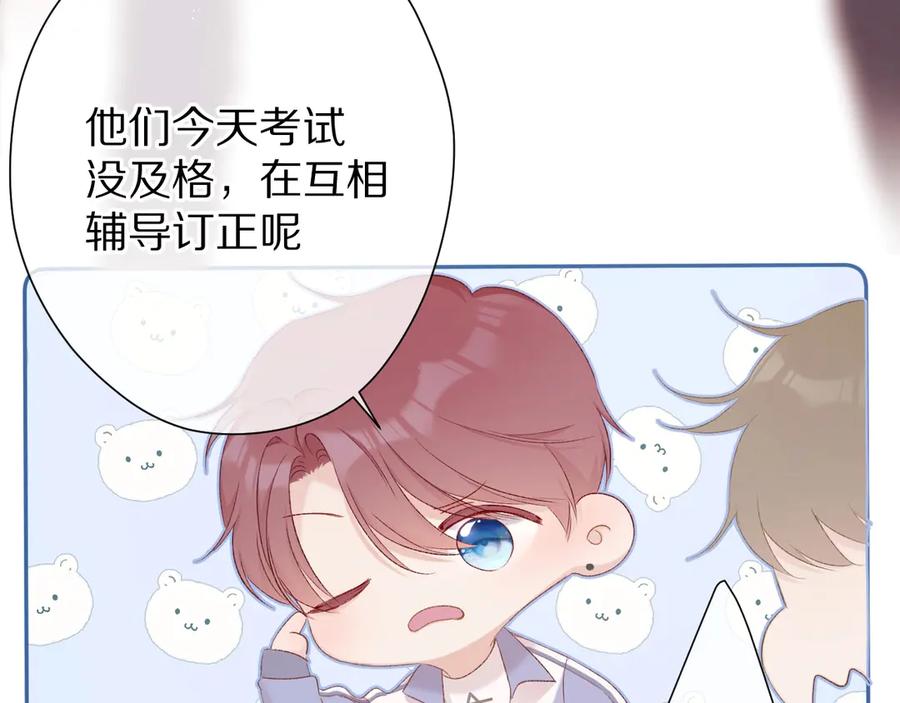 《保护我方大大》第58话 校霸往事 第98页