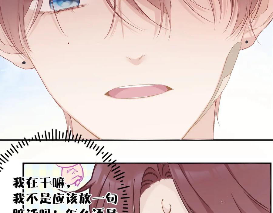 《保护我方大大》第58话 校霸往事 第62页