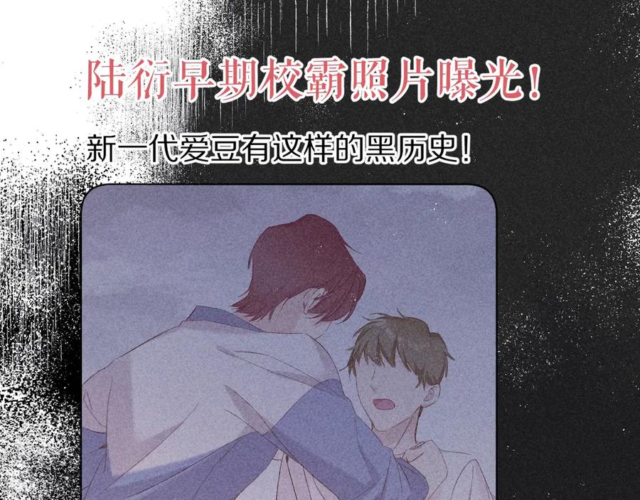 《保护我方大大》第58话 校霸往事 第14页