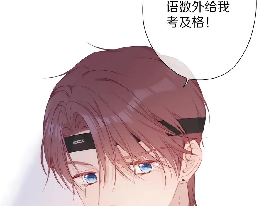 《保护我方大大》第58话 校霸往事 第88页