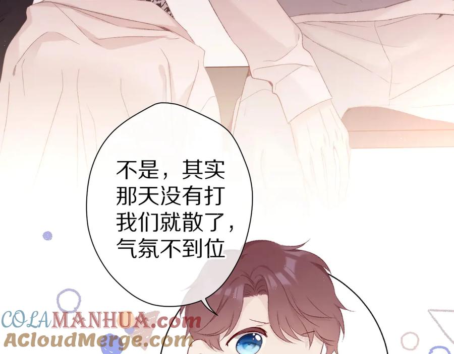 《保护我方大大》第58话 校霸往事 第105页