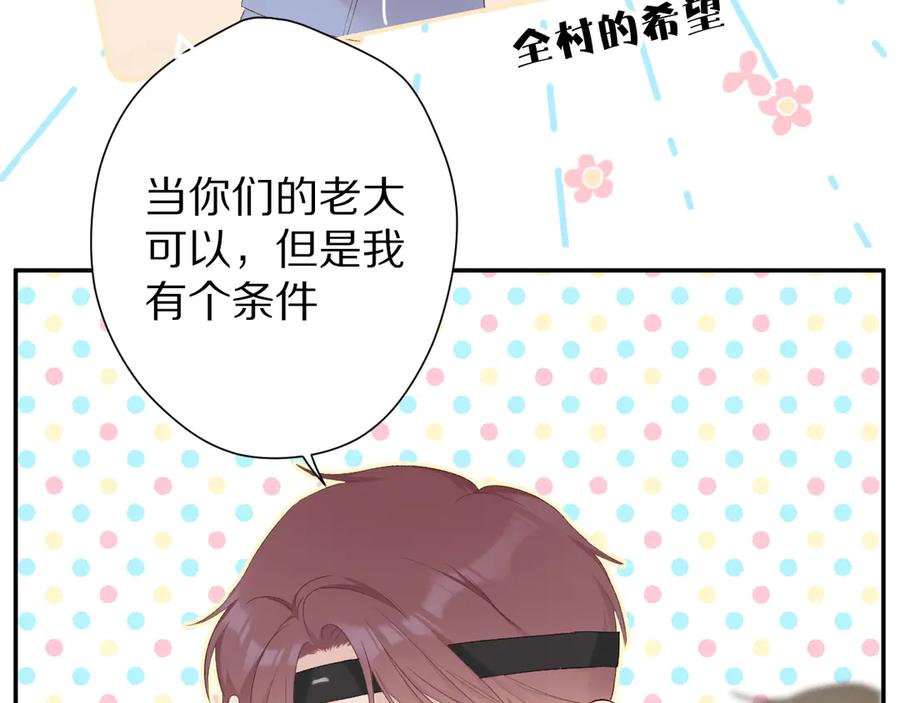 《保护我方大大》第58话 校霸往事 第86页